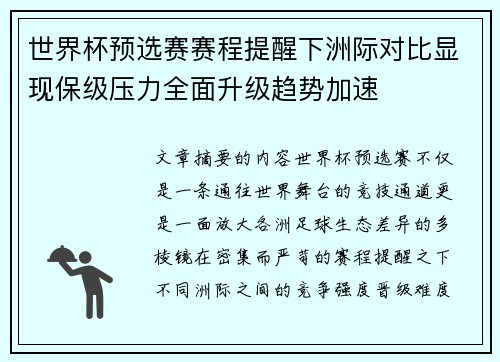 世界杯预选赛赛程提醒下洲际对比显现保级压力全面升级趋势加速 世界杯预选赛赛程提醒下洲际对比显现保级压力全面升级趋势加速