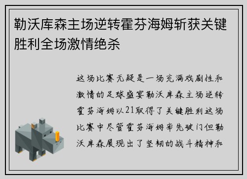 勒沃库森主场逆转霍芬海姆斩获关键胜利全场激情绝杀 勒沃库森主场逆转霍芬海姆斩获关键胜利全场激情绝杀