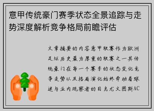 意甲传统豪门赛季状态全景追踪与走势深度解析竞争格局前瞻评估 意甲传统豪门赛季状态全景追踪与走势深度解析竞争格局前瞻评估
