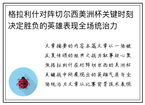 格拉利什对阵切尔西美洲杯关键时刻决定胜负的英雄表现全场统治力 格拉利什对阵切尔西美洲杯关键时刻决定胜负的英雄表现全场统治力
